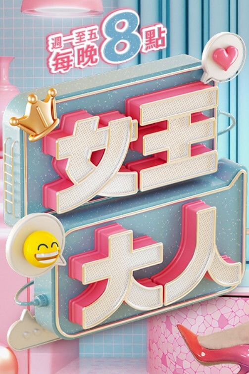 我的新妈妈是俄罗斯人！ ？我的新婚妻子在没有我父亲的情况下戴绿帽子！ - 午夜放映厅海报
