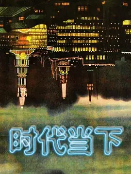 探花一哥双洞齐开极品小萝莉欲仙欲死 - 午夜放映厅海报