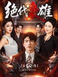 家庭摄像头破解大叔趁老婆不在家偷干白嫩小姨子 - 午夜放映厅海报