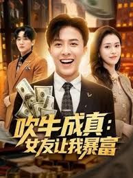 与好闺蜜分享大屌男友_看着好友被操得高潮只能在旁自慰 - 午夜放映厅海报