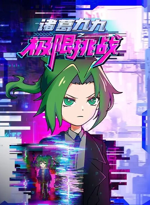 akira_Brave777ToLOVE-Ru校长后宫 - 午夜放映厅海报