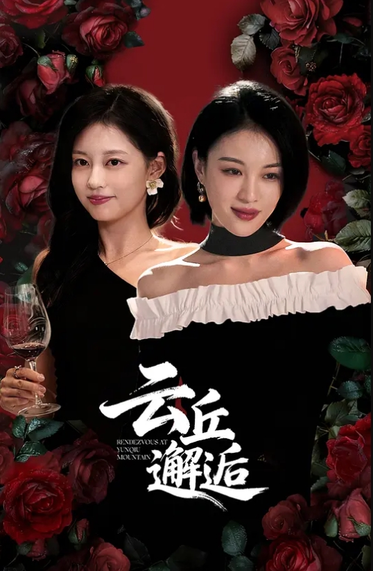 姐妹双飞 - 午夜放映厅海报