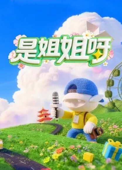 繁花女主角 - 午夜放映厅海报
