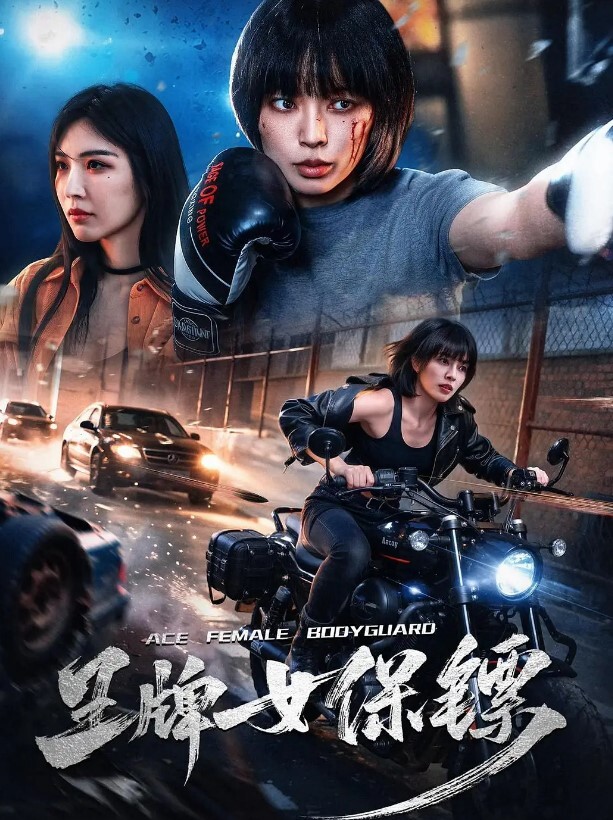 街头顶射美女被顶的受不了还摸一把 - 午夜放映厅海报