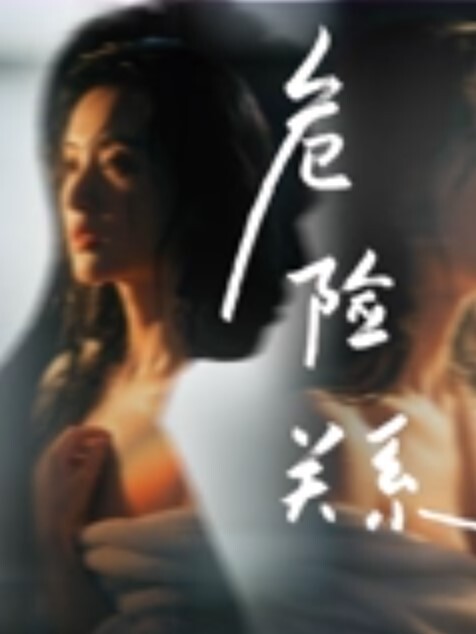 褒姒露脸才是王道万人求档极品网红情侣私拍视图火力全开各种真实激情肉战 - 午夜放映厅海报