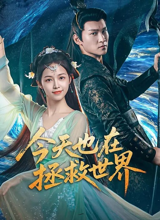 锅锅酱開檔黑絲S型曲線椰奶酥乳 - 午夜放映厅海报