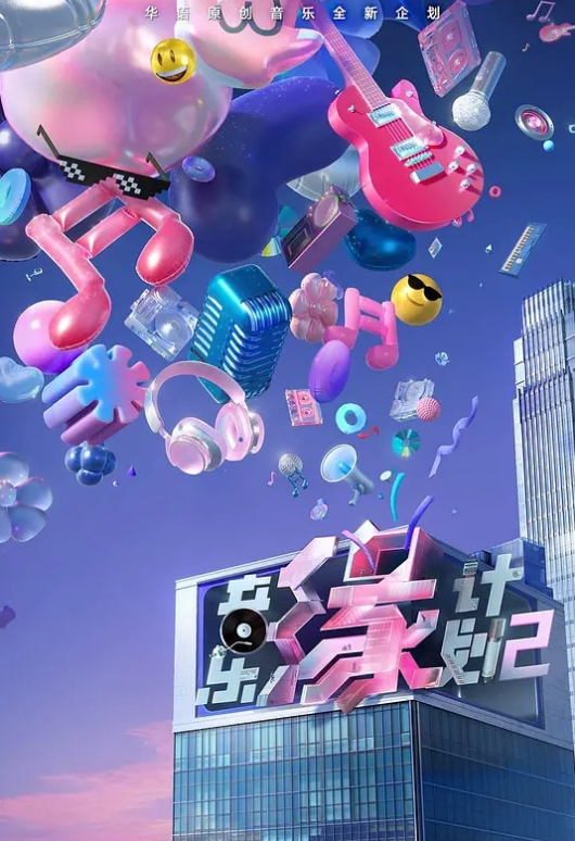 土豪大哥在国外操逼事记 - 午夜放映厅海报