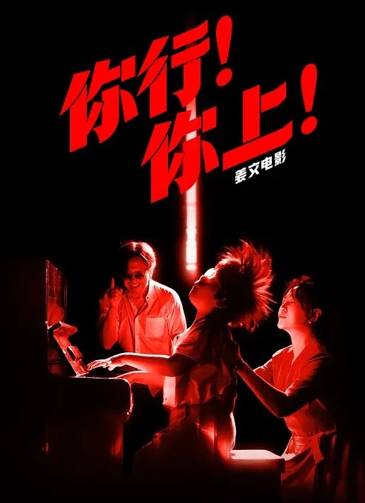 里番 偶像女友堕落NTR 2 - 午夜放映厅海报