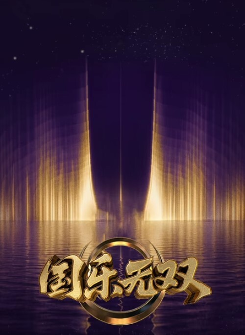 义妹2 - 午夜放映厅海报